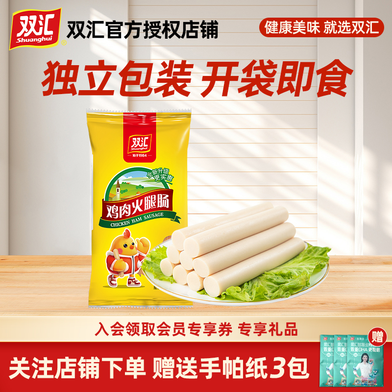 双汇鸡肉肠225g/袋泡面拍档即食零食小吃香肠火腿肠整箱囤货
