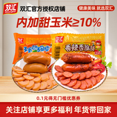 双汇玉米火腿肠热狗肠香肠零食露营烧烤泡面32g即食