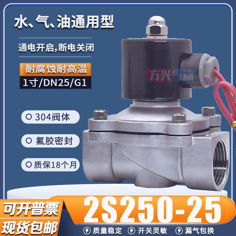 DN25不锈钢电磁阀2S250-25常闭开关水阀304耐腐蚀高温气阀1寸220V