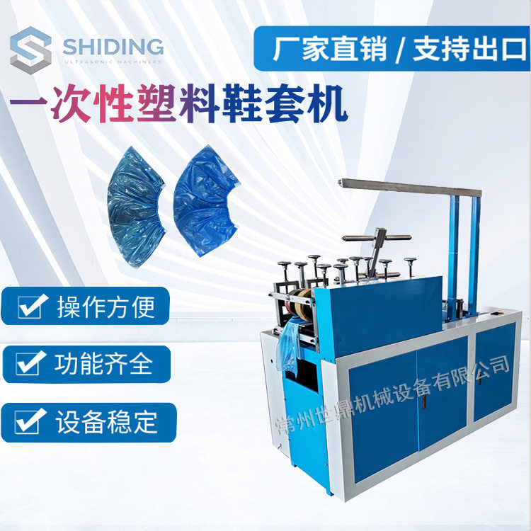 厂家提供超声波一次性防滑塑料鞋套 家用一次性防尘塑料鞋套,纺织面料/辅料/配套,皮革加工设备,淘宝优惠券,粉丝福利购,淘宝优惠卷
