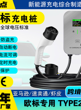 行家选TYPE2欧标交流充电桩SSC2壁挂式32A7KW充电站新能源汽车