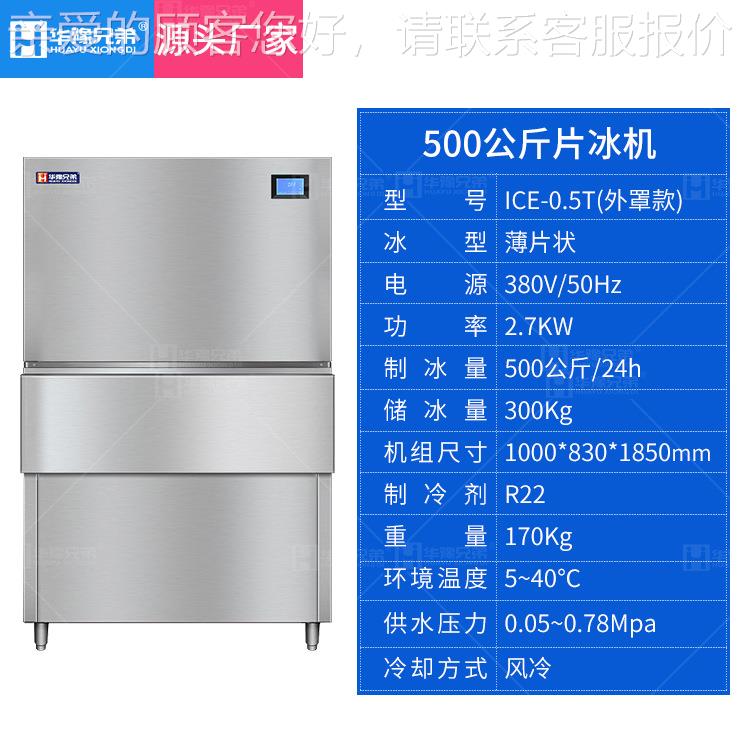片冰机商用带外50公斤制冰机罩0店超市火锅用中餐厅ICE-0.5T冰片