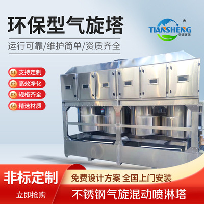 不锈钢气旋塔混动喷淋塔工业耐腐蚀旋流塔废气除尘漆雾方形气旋塔