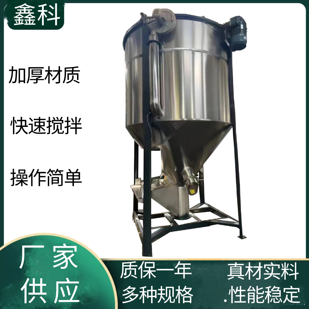 厂家直销立式搅拌机塑料拌料机混料机带烘干不锈钢塑料颗粒混合机