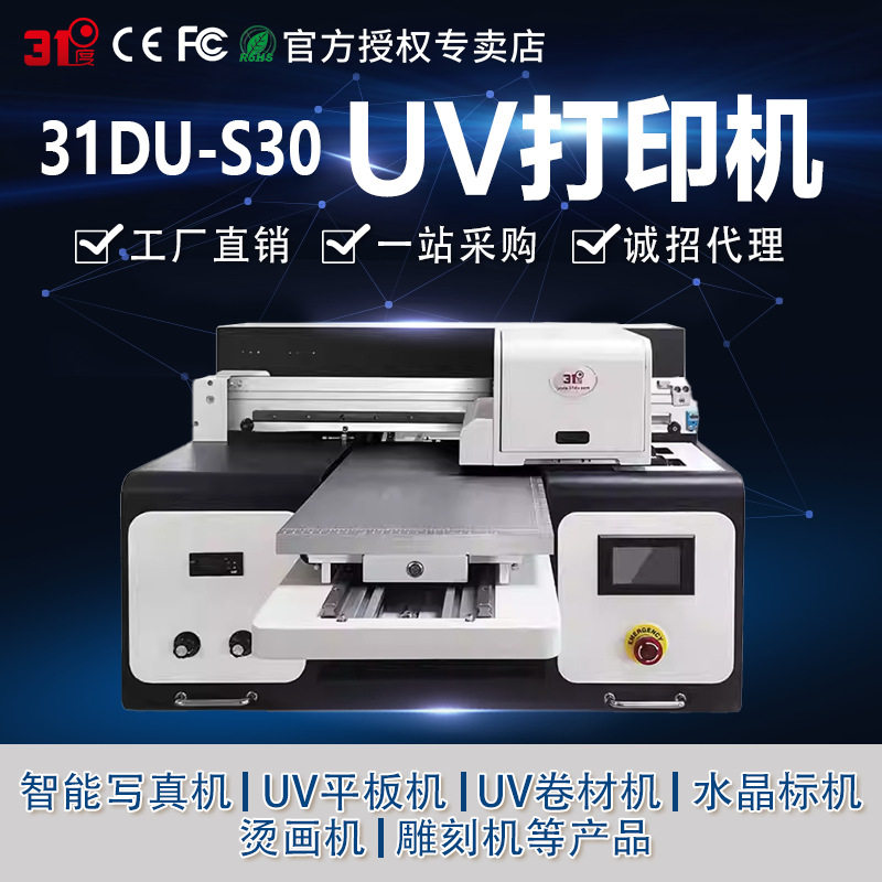 31度小型平板UV打印机保温瓶奖状奖杯荣誉证书数码直喷图案浮雕,纺织面料/辅料/配套,皮革加工设备,淘宝优惠券,粉丝福利购,淘宝优惠卷