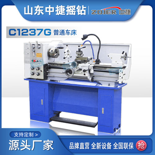 中捷C1237G-1普通车床家用卧式机床通孔38金属小型台式车床