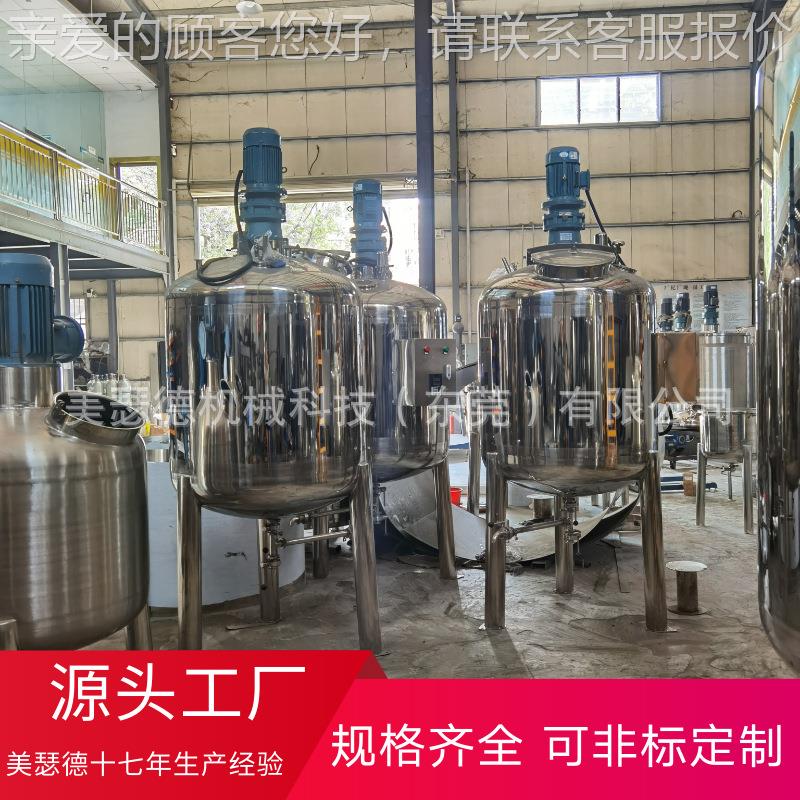 生物菌种发酵罐 水MSD-2022体溶溶肥搅罐 电加拌热解罐 液肥乳化