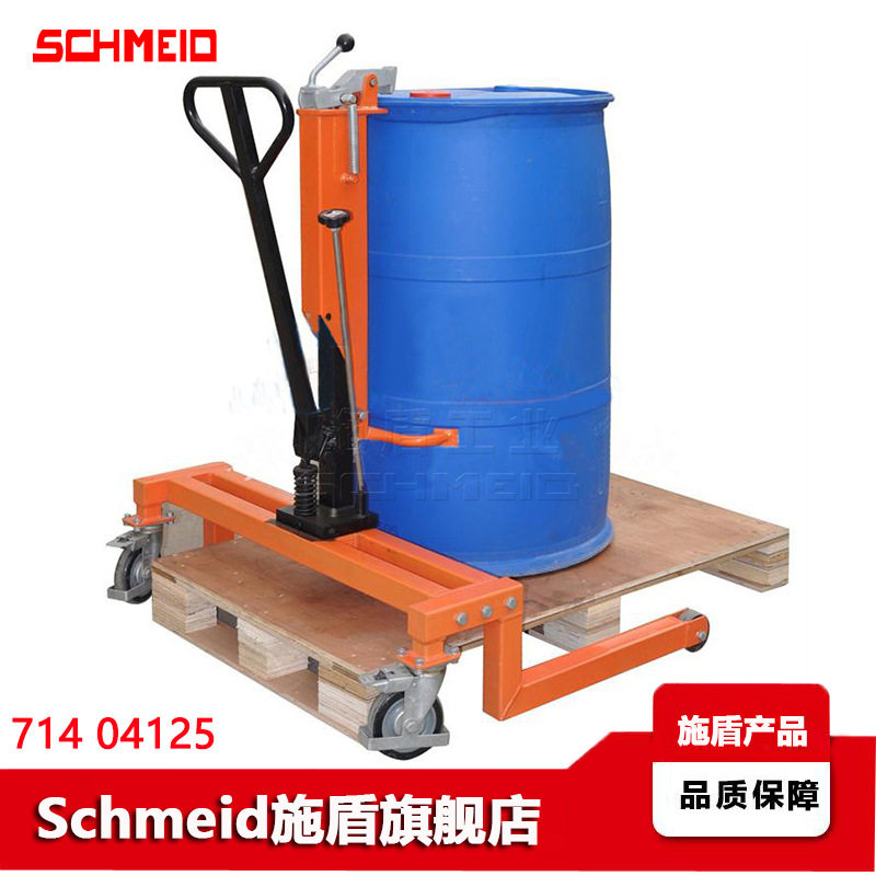 Schmeid施盾超低支腿搬运托盘油桶搬运车 宽支腿液压通过式油桶车,搬运/仓储/物流设备,其他起重搬运设备,淘宝优惠券,粉丝福利购,淘宝优惠卷