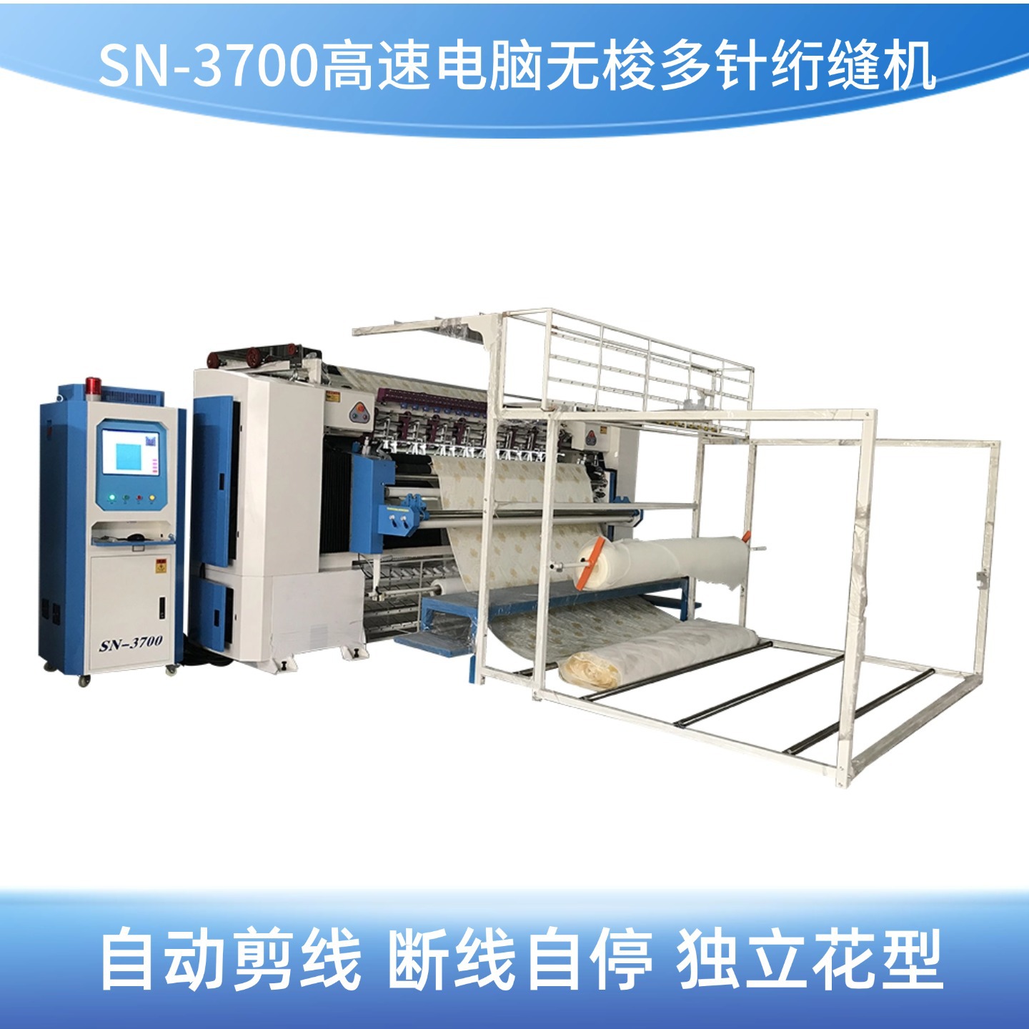 高速电脑多针无梭绗缝机SN-3700海绵椰棕床垫床单绗缝