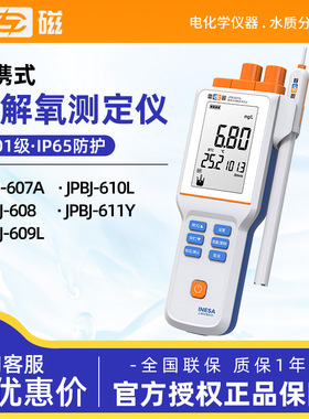 雷磁JPBJ-607A 608  609L 610L 611Y便携式溶解氧测定仪溶氧仪