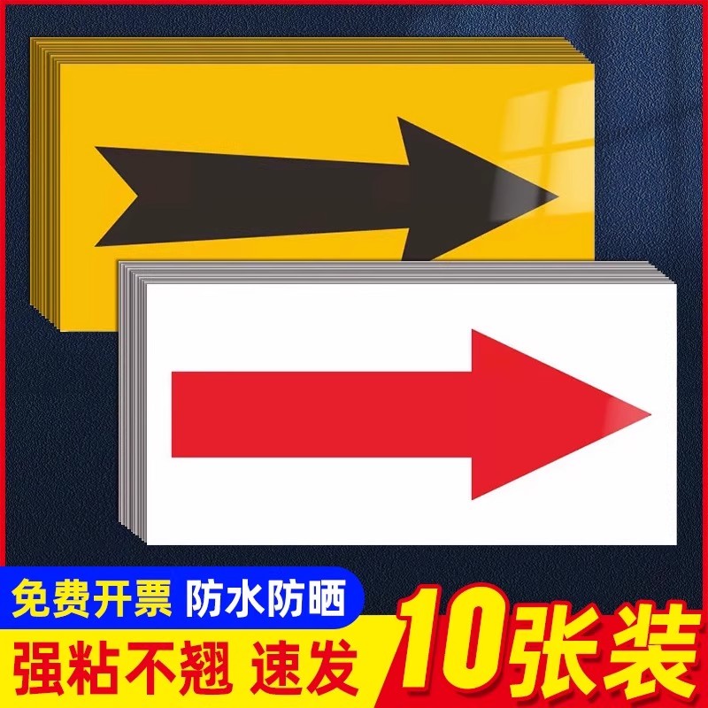 箭头标识贴地面导向牌方向标志牌管道流向指示防水标签贴纸不干胶管道缩空气蒸气管路消防化工介质色环标示