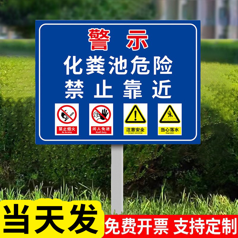 【全网特价】化粪池标识牌