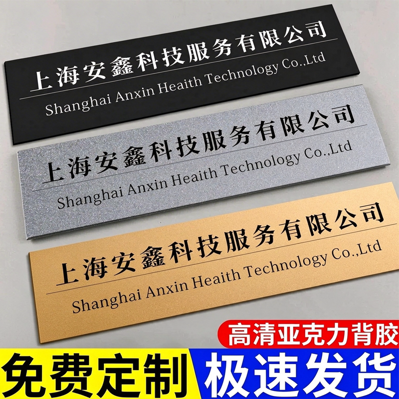 公司门牌定制亚克力广告牌铭牌展示牌logo门头招牌定做制作企业户外标牌匾kt板银行开户牌匾工作室办公室牌l