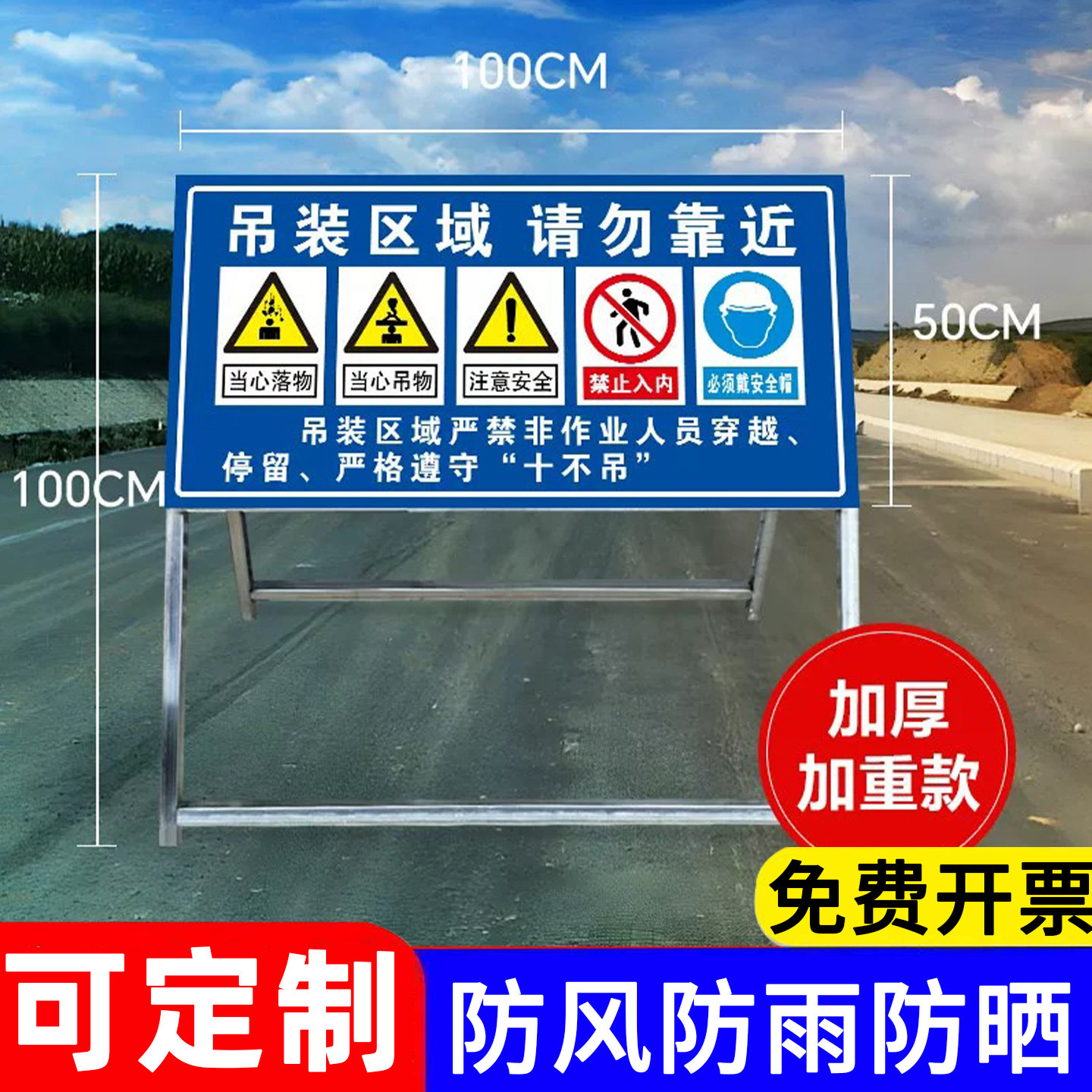 施工牌吊装区域请勿靠近十不吊告示牌反光牌可移动前方施工警示牌安全标识禁止通行工地现场交通标志式告示牌