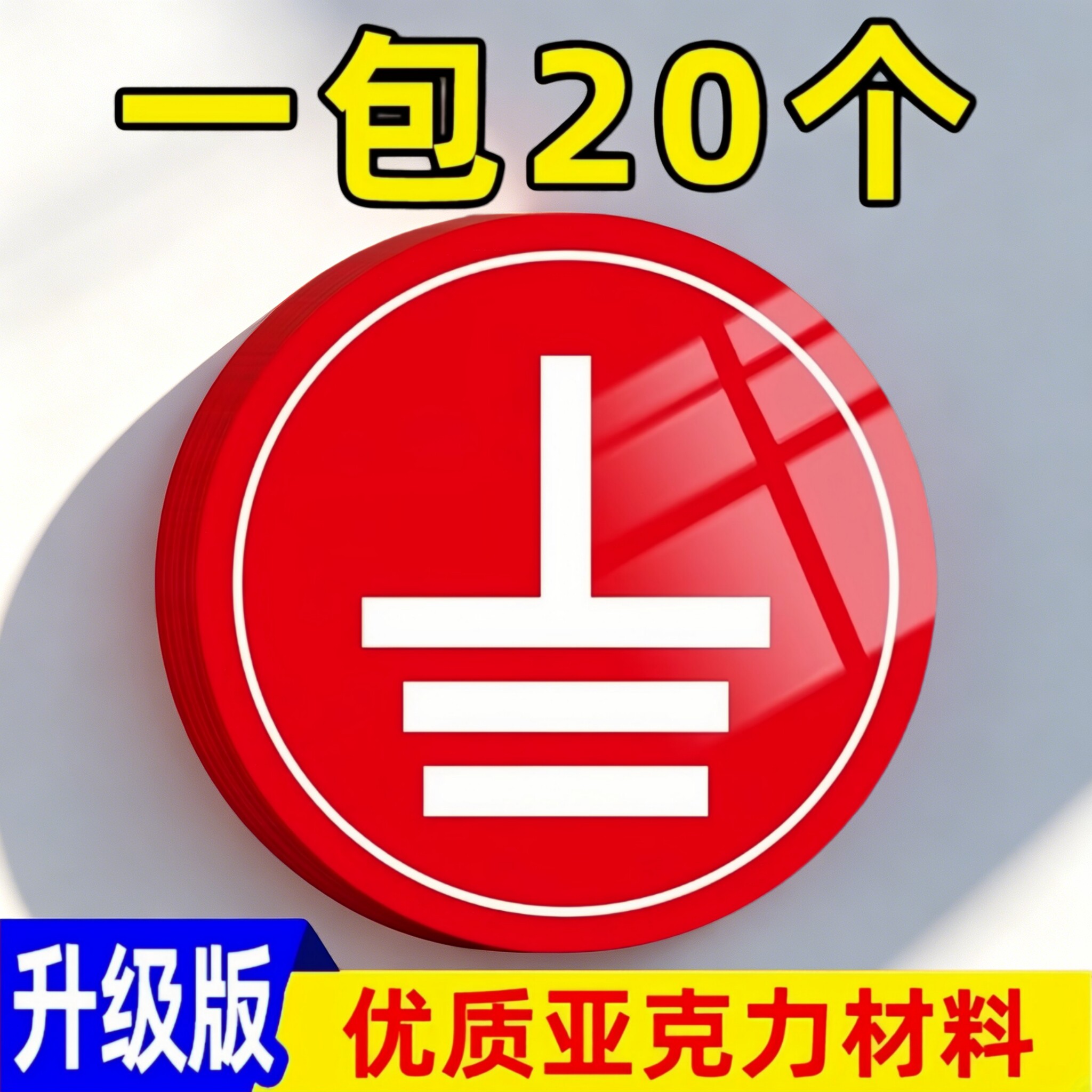 接地标识贴纸安全警示标示牌防雷标识牌电力地线标签贴电源线电工气火线零线配电箱接地NLABCDVUPE设备定制W