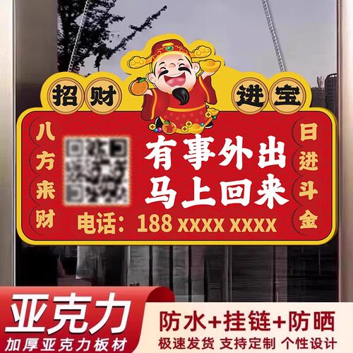 【招财款】门店有事外出挂牌