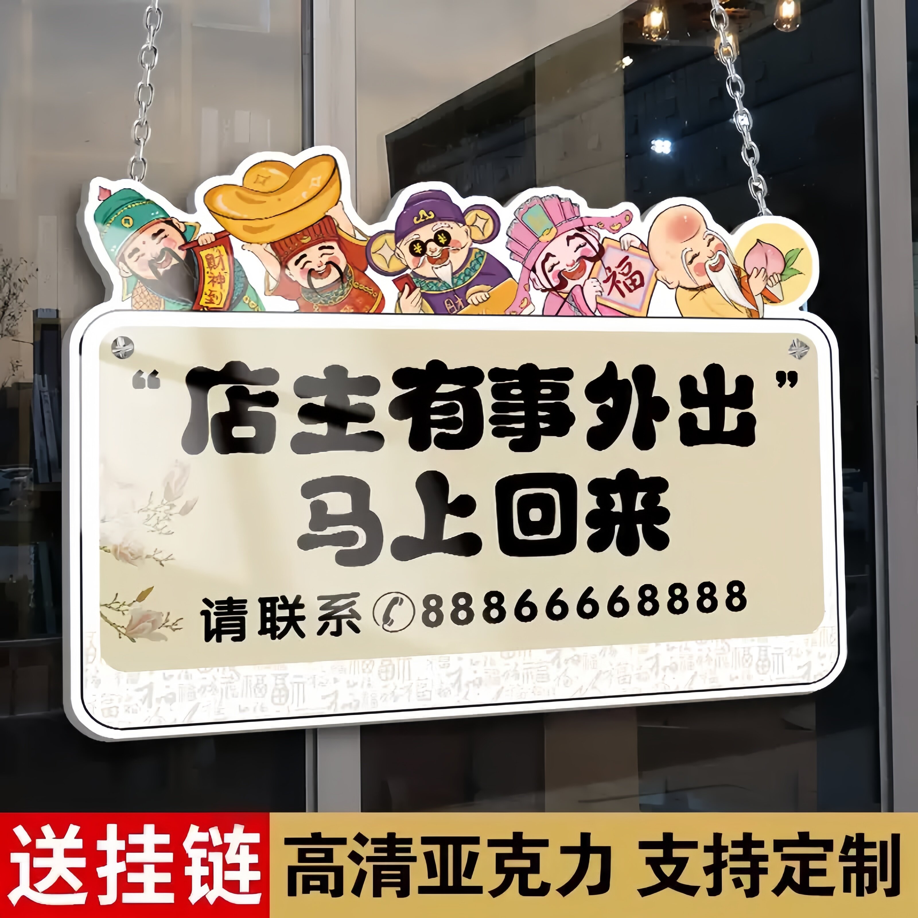 有事外出挂牌门店店主外出挂牌马上回来提示牌就在附近请拨打电话吊牌创意财神爷定制正在营业中欢迎光临标牌