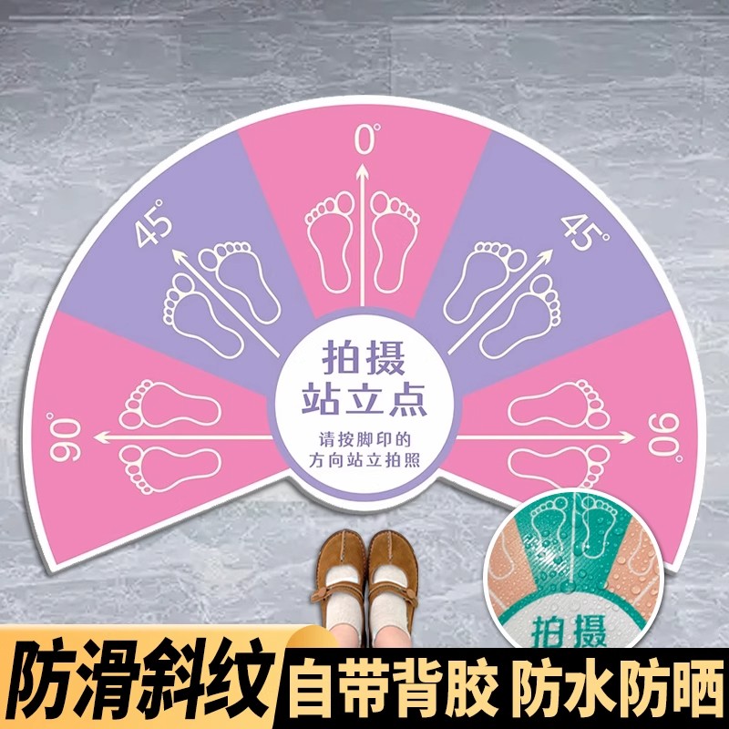 美容院拍摄站拍摄站立点指引标识地标简约款口腔医院整形医院机构拍照角度地贴手术前脚丫站位定位半圆耐磨