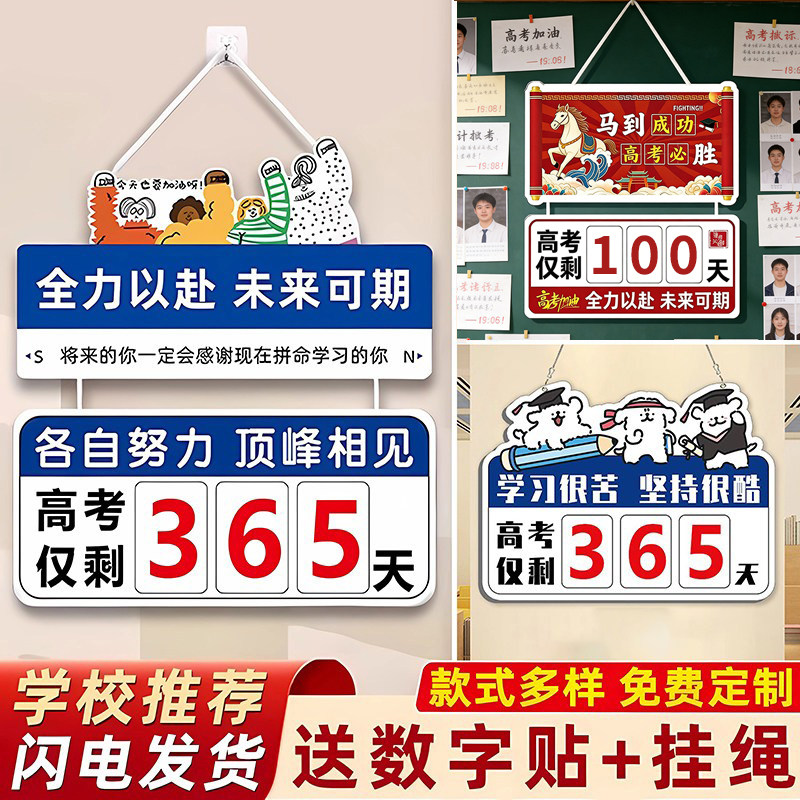 高考倒计时提醒牌2026年中考倒计时日历提示牌挂牌教室家用励志标语墙贴距离考试剩余天数标识牌磁吸展示牌子