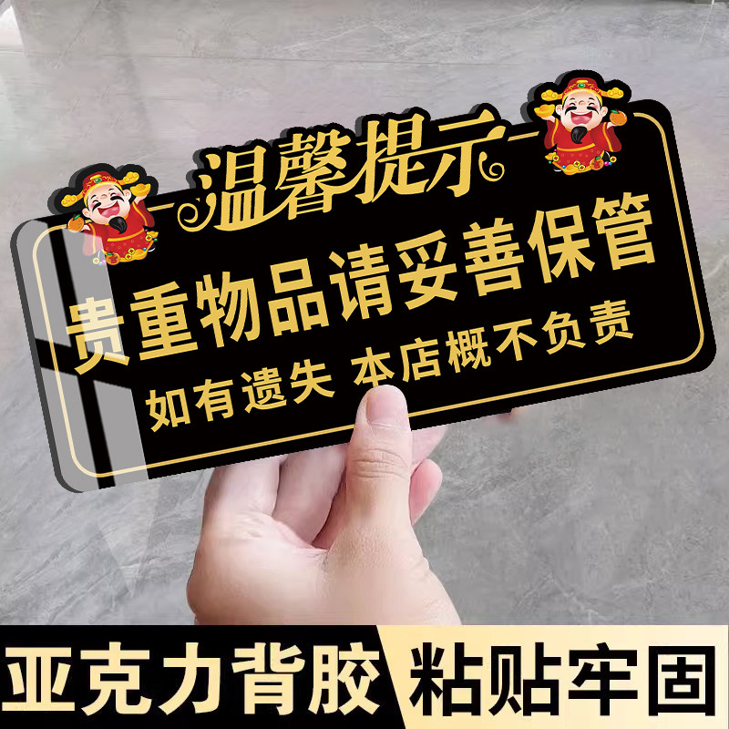贵重物品温馨提示牌请妥善保管好贵重物品提示牌酒店饭店餐厅公共场所保管好随身物品丢失概不负责标识牌墙贴