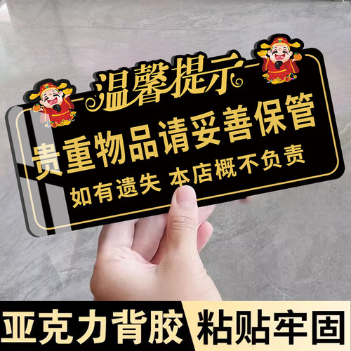 【全网特价】贵重物品温馨提示牌