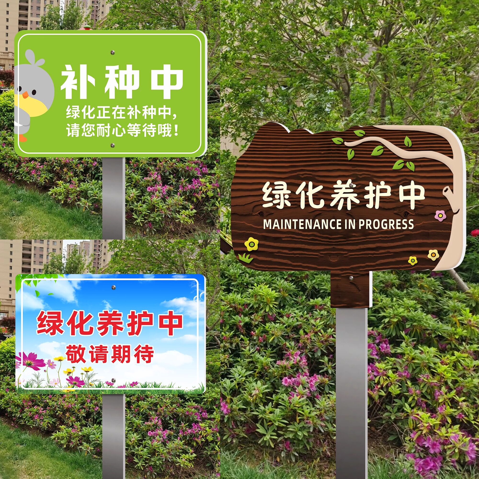绿植绿化标识牌养护升级整改提示牌爱护花草牌插地标牌公园景区草坪补种指示牌子绿化养护中标识牌户外