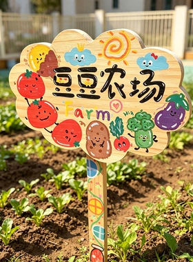 【实木加厚】手绘菜地标识牌