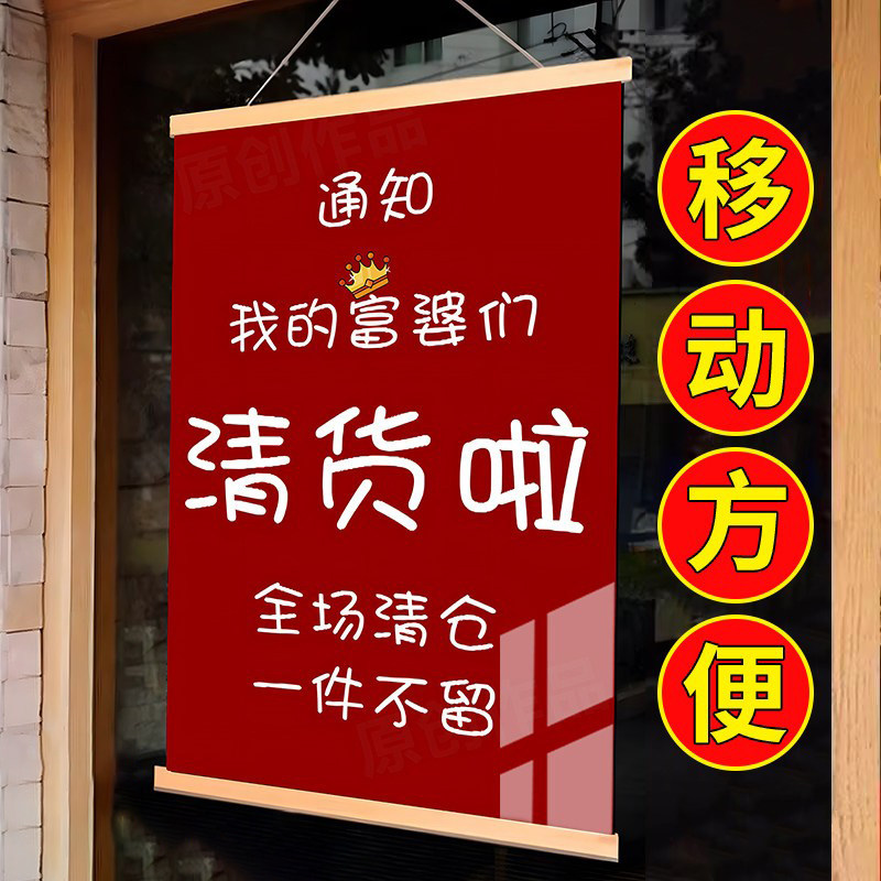 清仓大甩卖广告纸全场海报哪吒清仓促销贴纸定制撤店清仓处理海报服装店促销活动墙贴全场特价夏季清货服装店