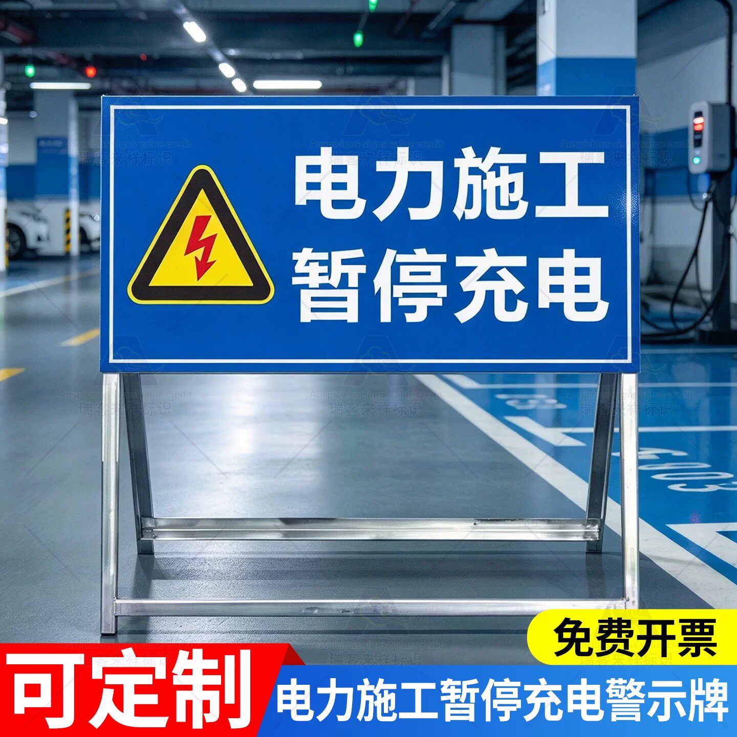 电力施工暂停充电警示牌展示架前方施工车辆慢行路牌标志标识定制