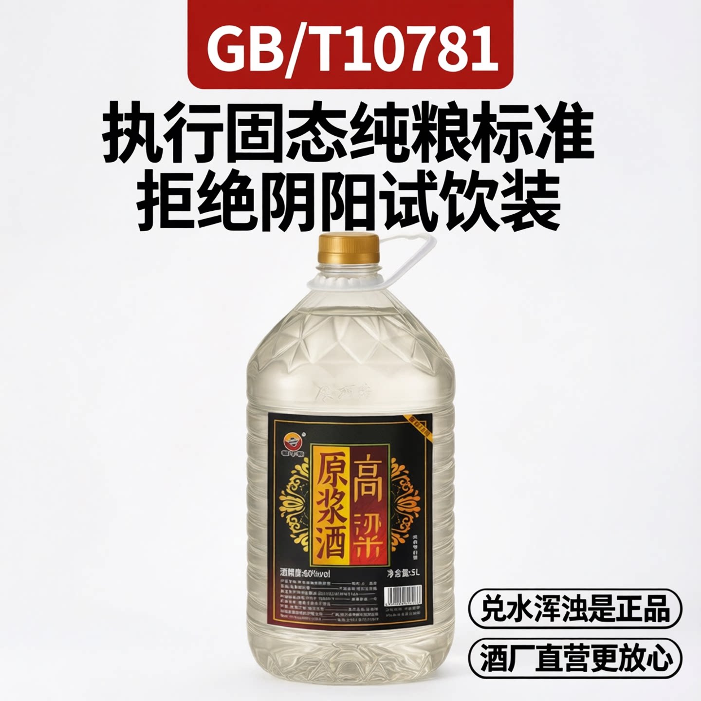 东北小烧高粱酒散装酒纯粮食酒高度泡酒专用白酒52度60度10斤桶装