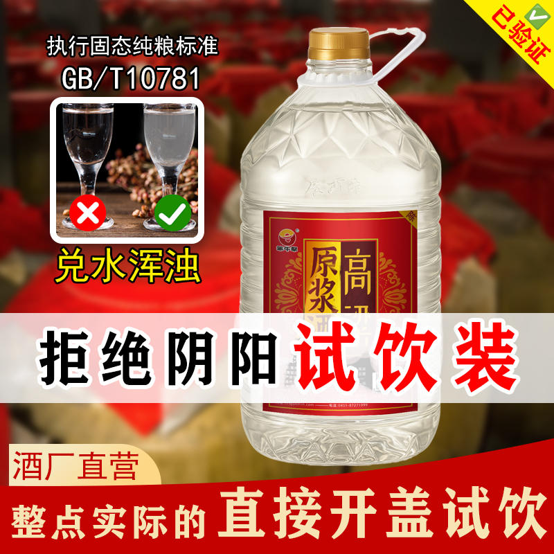 原浆酒东北高粱酒纯粮食红高粱酒52度桶装白酒散装泡酒10斤浓香型