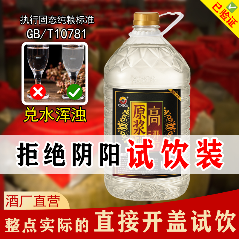 原浆酒浓香型白酒东北红高粱酒纯粮食60度桶装白酒散篓子泡酒专用