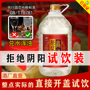 笨牛犁东北高粱酒纯粮食红高粱酒52度桶装 泡酒10斤浓香型 白酒散装