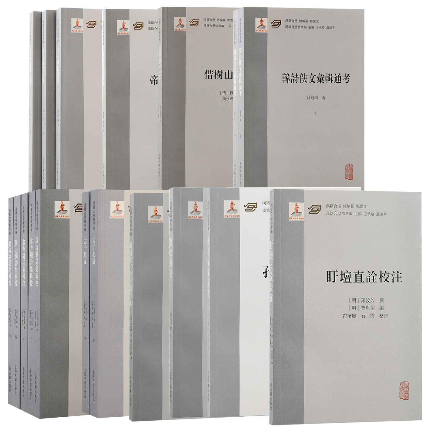 【官方正版】【组套10种】汉籍合璧精华编系列文心雕龙校笺+孟子集成+借树山房诗草+妆史校注+战国策三注旁训评林等上海古籍出版社