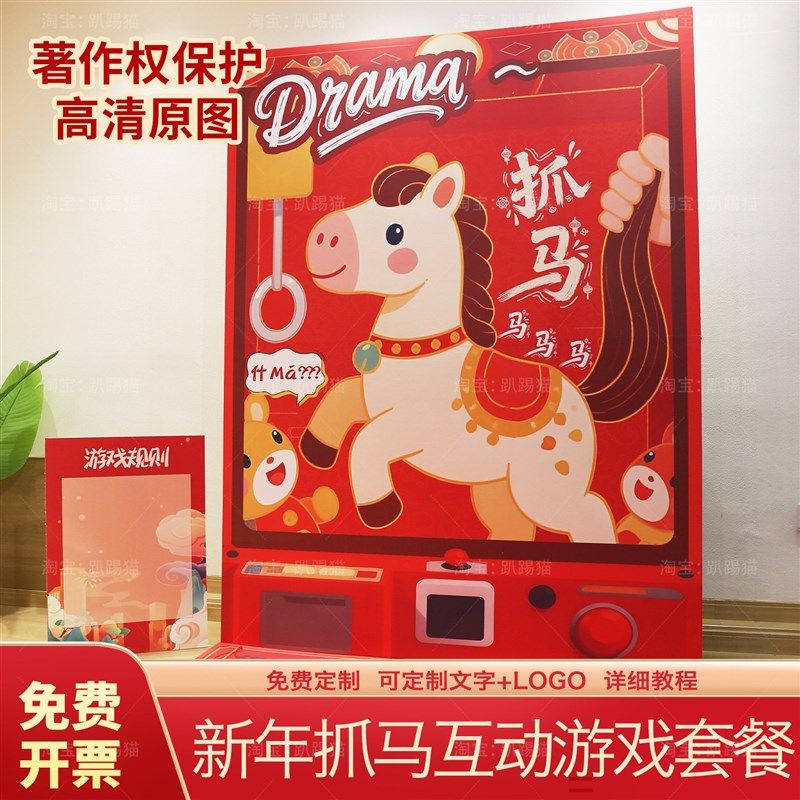 新年年会抓马团建游戏道具公司年会抓娃娃场景氛围装饰背景墙kt板,节庆用品/礼品,装扮布置套餐,淘宝优惠券,粉丝福利购,淘宝优惠卷