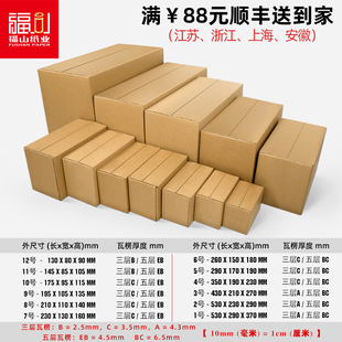 福山纸业包装盒1-12号三层特硬快递纸箱五层加厚打包纸盒箱子