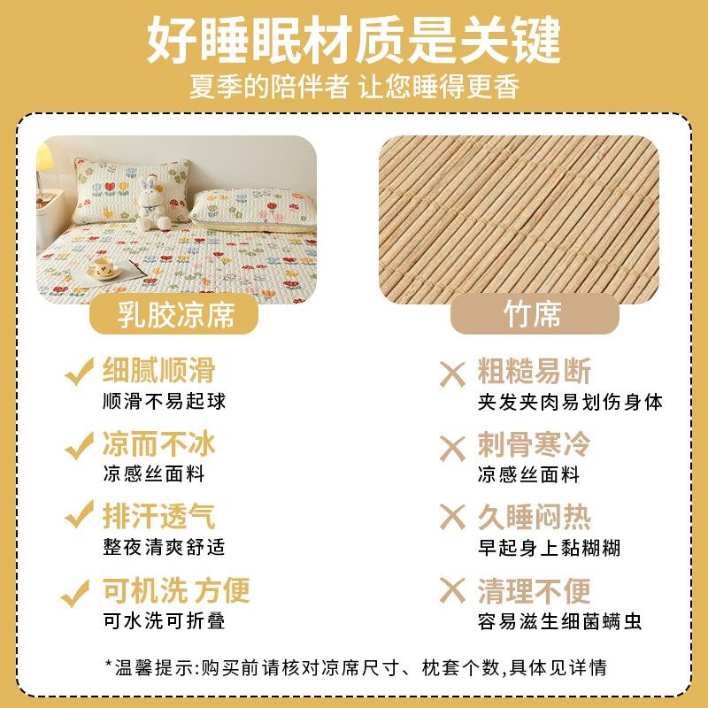 夏季凉席2025新款乳胶软床垫a类母婴级三件套学生宿舍单人冰丝款,床上用品,乳胶席,淘宝优惠券,粉丝福利购,淘宝优惠卷