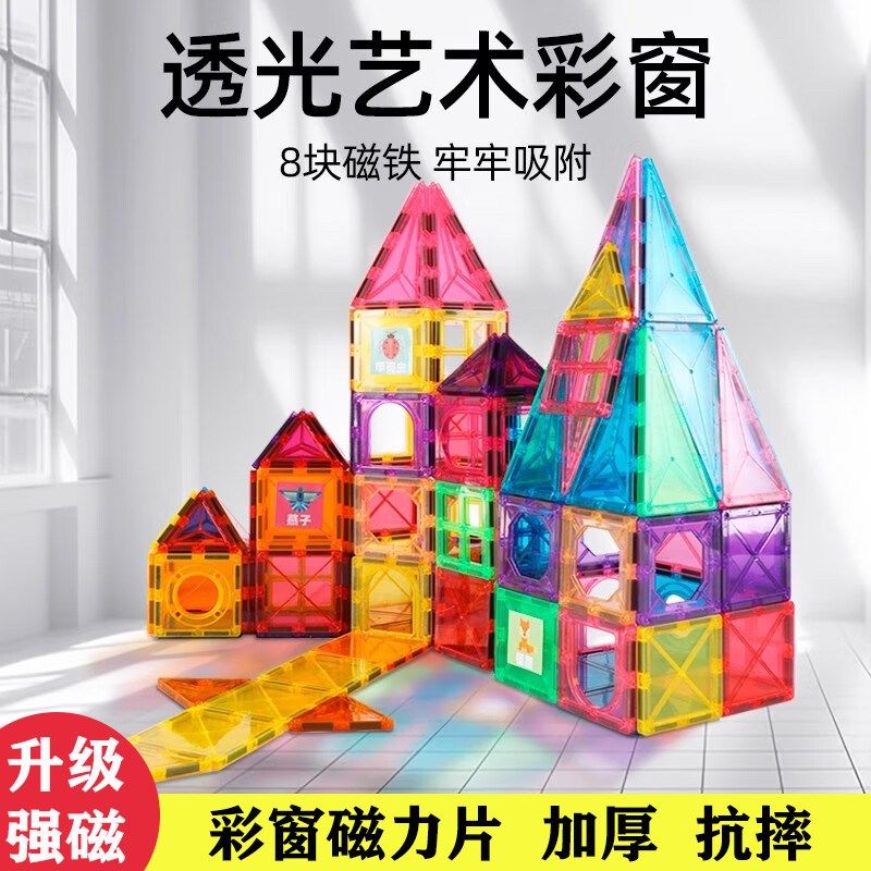 大号彩窗磁力片儿童拼装百变磁性积木 宝宝城堡积木强磁一整箱,玩具/童车/益智/积木/模型,磁力片/磁性棒/磁性积木,淘宝优惠券,粉丝福利购,淘宝优惠卷