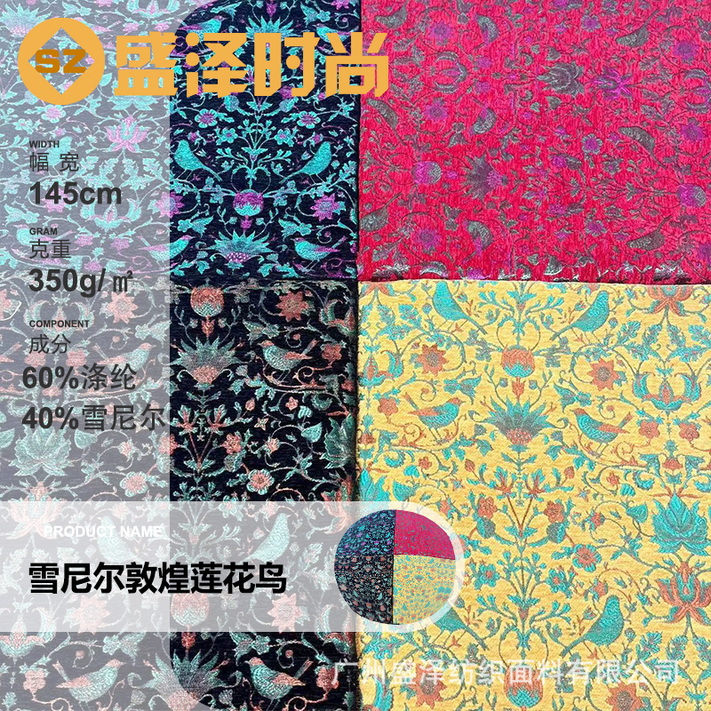 新秋冬加厚新中式布料色织敦煌莲花鸟面料连衣裙古风汉服旗袍马面