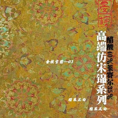 【金枝宝团】国风布料仿宋锦汉服