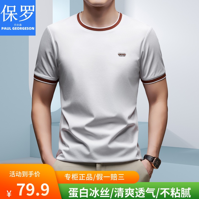 特价清！保罗专柜正品夏季薄款百搭冰丝短袖t恤男时尚潮流打底衫