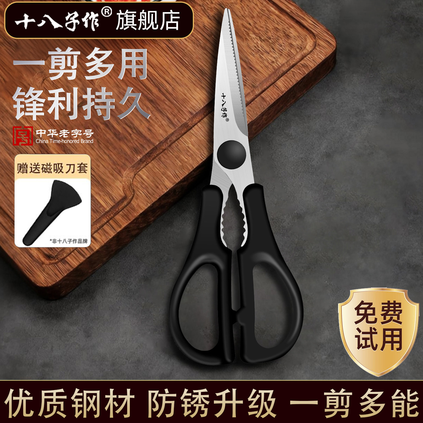【十八子作官方】厨房剪刀正品