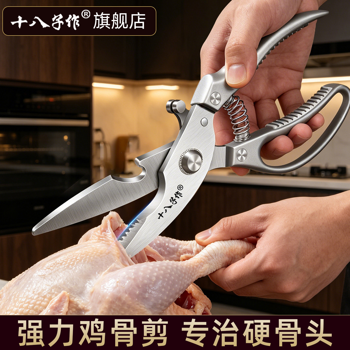 十八子作厨房剪刀强力剪鸡鸭鹅骨头专用刀不锈钢杀鱼剪肉食物剪子