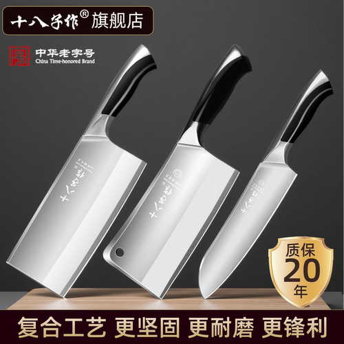 【旗舰店正品】十八子作菜刀