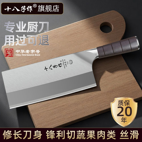 【热卖厨师刀】十八子作菜刀