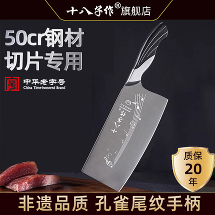 十八子作菜刀家用切菜刀厨师专用切片刀斩切两用50cr刀具官方正品