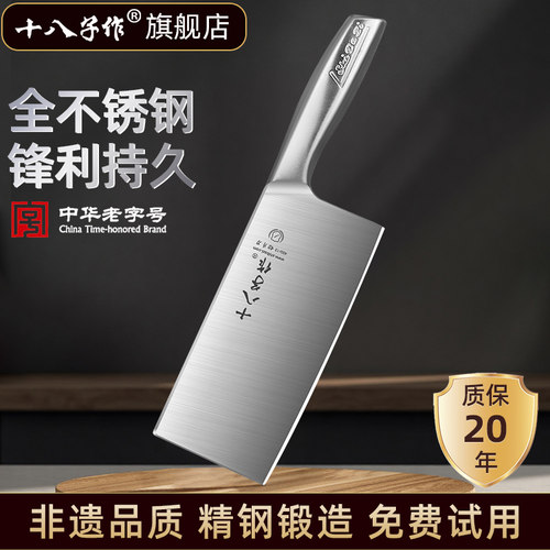 【旗舰官方】十八子作家用菜刀