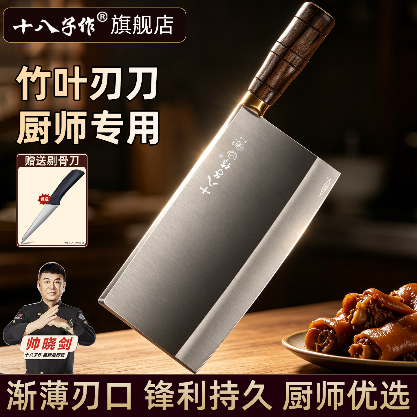 【旗舰正品】十八子T50菜刀厨刀图片