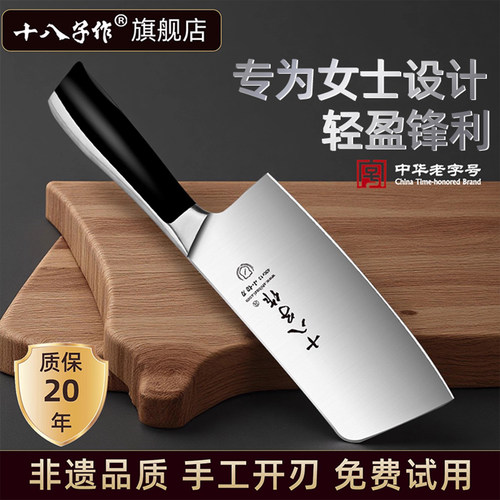 【旗舰热卖款】十八子作小切刀