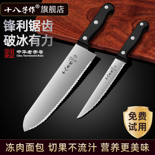 十八子作锯齿刀切吐司面包冻肉